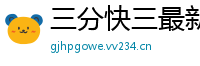 三分快三最新总代理大全邀请码_三分排列三最高下载大全邀请码_十分时时彩娱乐下载app邀请码_江苏11选五购彩登录中心邀请码_10分PK10娱乐下载app邀请码